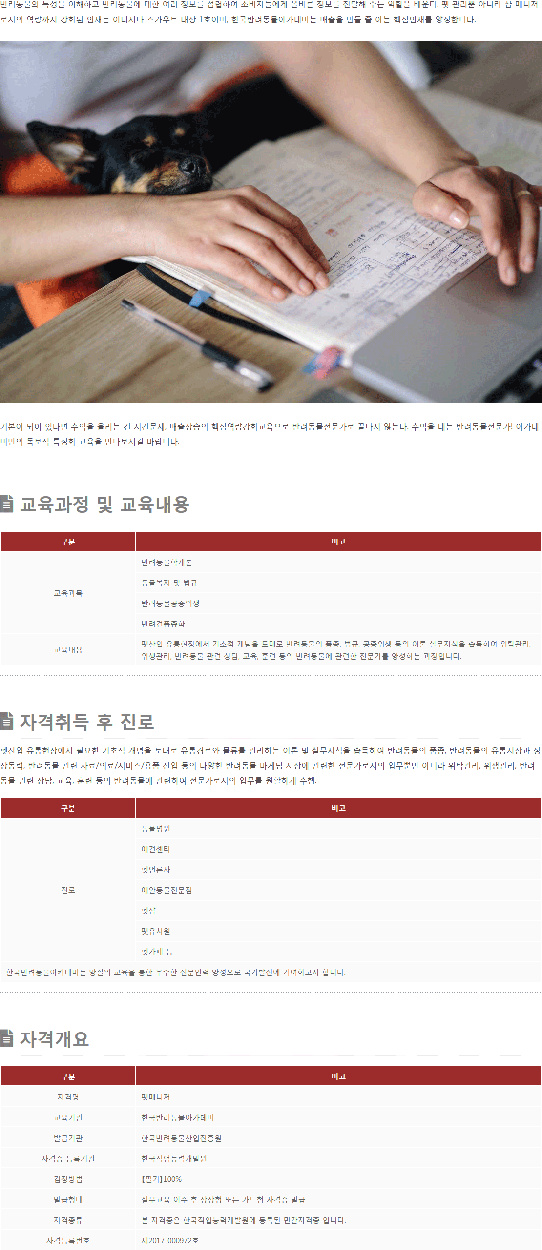 펫매니저